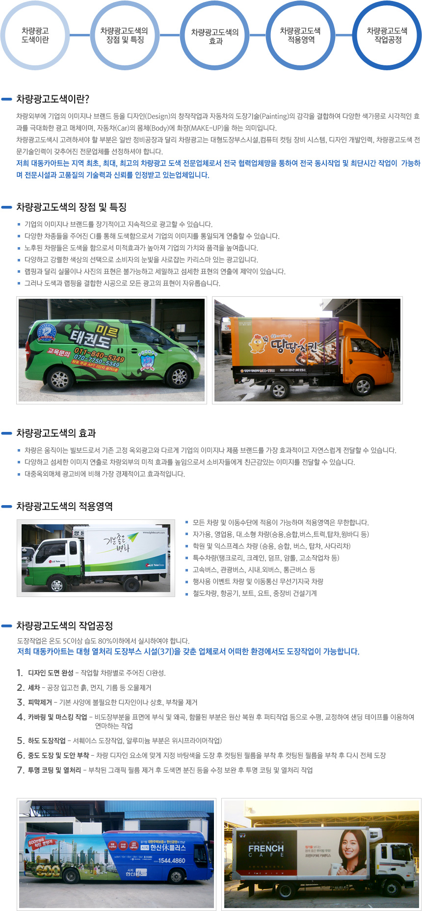 차량 광고 도색