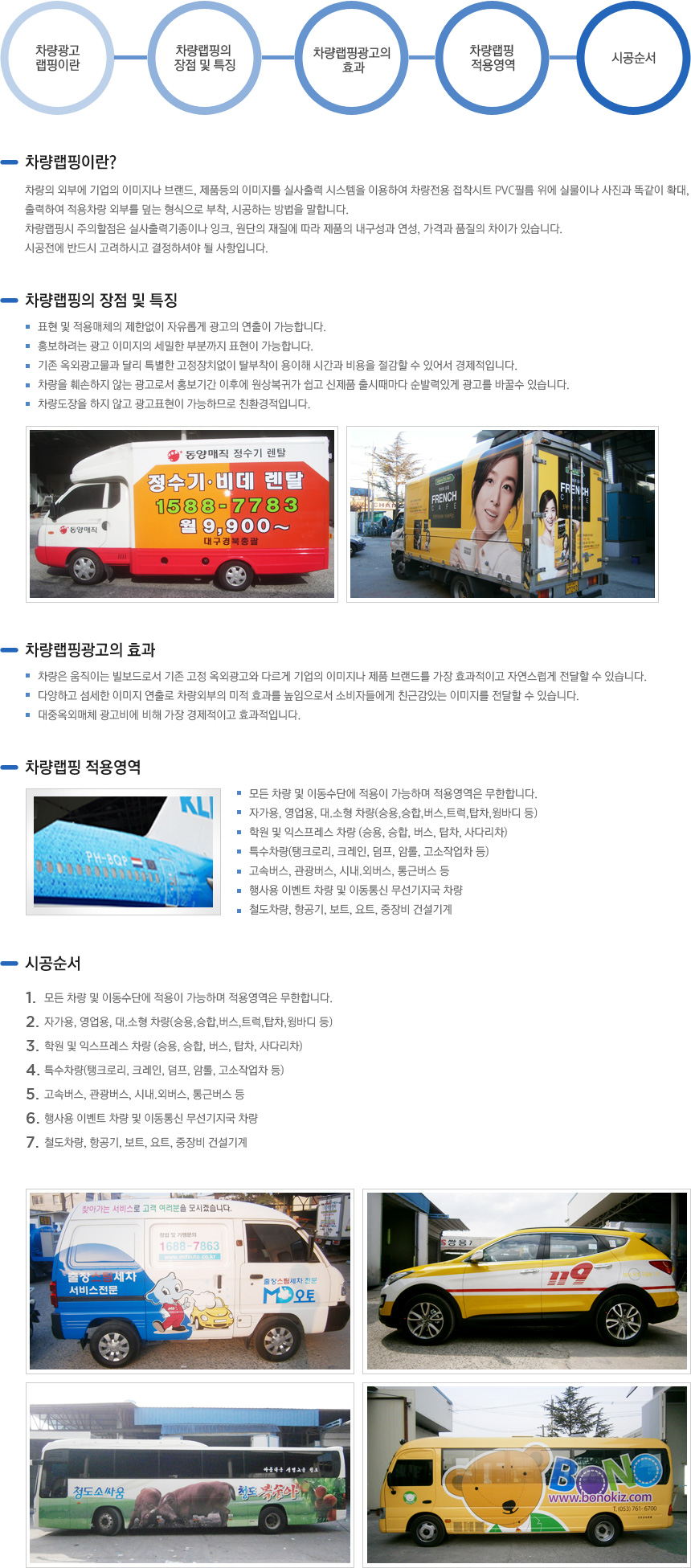 차량 광고 랩핑